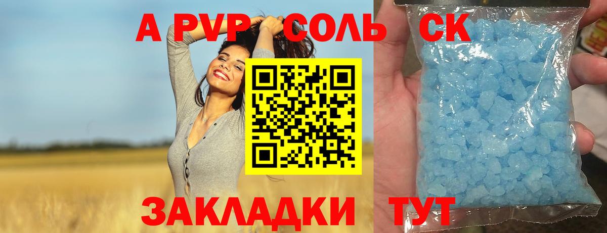 A PVP кристаллы  Вход с VPN  Alpha-PVP  Alfa_PVP СК  APVP Соль  Георгиевск 