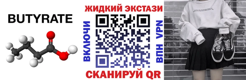 Бутират бутандиол  Георгиевск 
