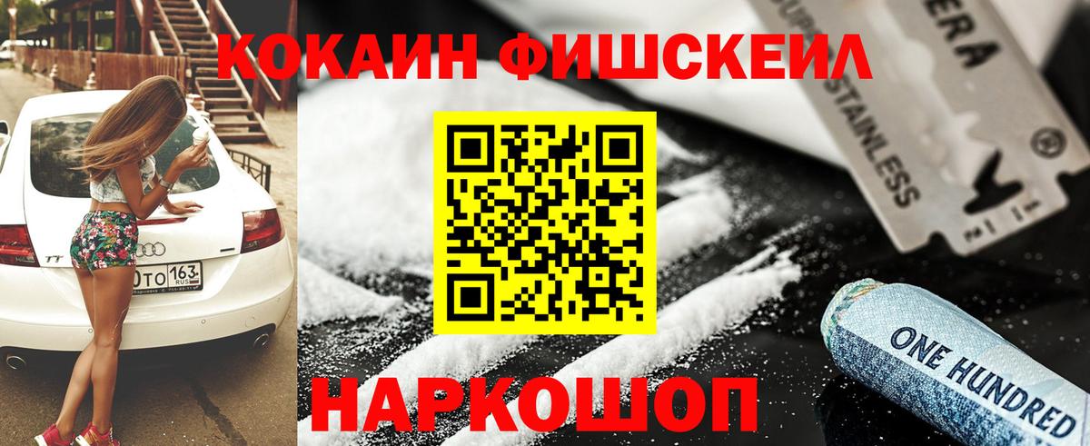Cocaine Fish Scale  Вход с VPN  Cocaine  Георгиевск  Cocaine Колумбийский 