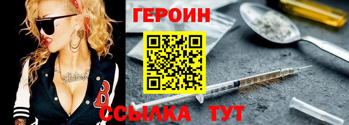 ГЕРОИН белый  Вход с VPN  Георгиевск 