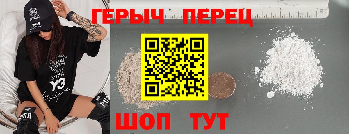 Героин Heroin Георгиевск