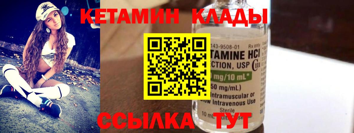 КЕТАМИН VHQ Георгиевск