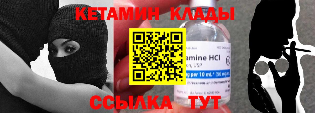 КЕТАМИН VHQ  Вход с VPN  Георгиевск 