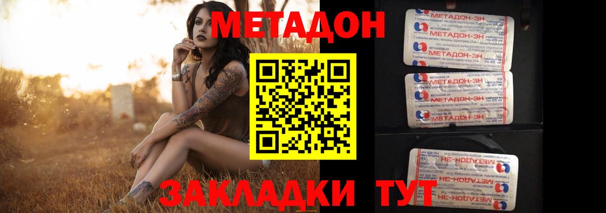 Метадон кристалл Георгиевск